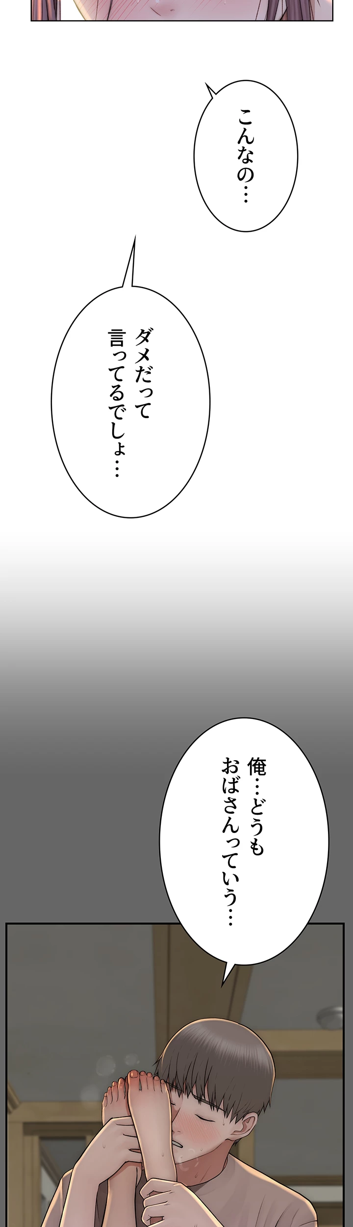 抜け出せない母親の沼 - Page 17